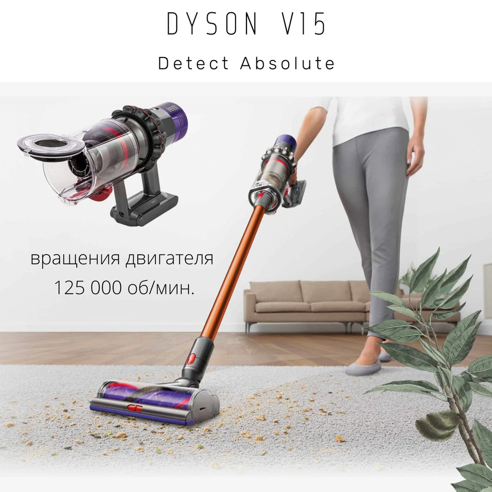 Беспроводной пылесос Dyson V15 Detect