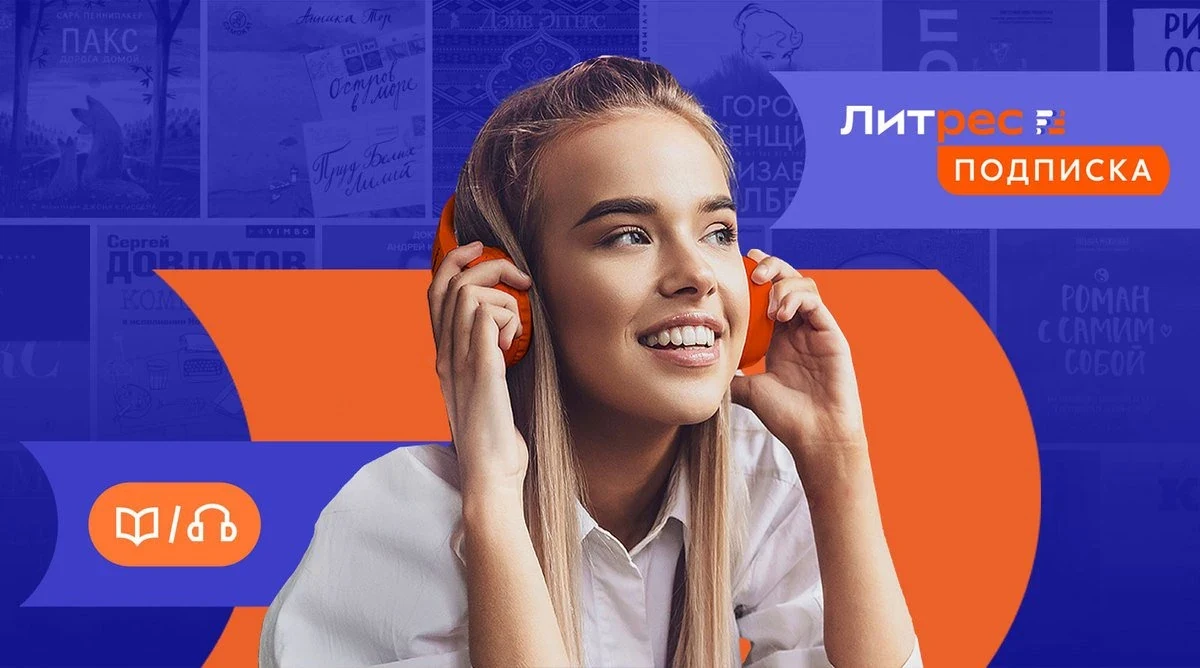 Книжная Вселенная - Подписка на Литрес
